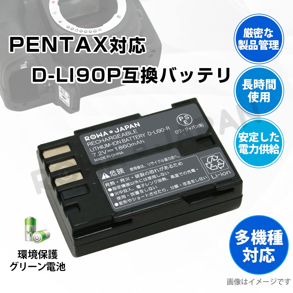 Amazon | ロワジャパン【PSE基準検品】PENTAX対応 K-7 K-01 の D-LI90